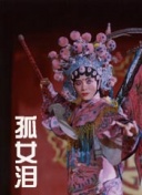 功勋