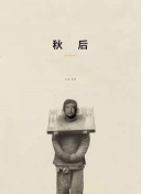 我自己的房间