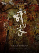 权欲 第四季