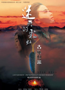 战争的代价 第一季