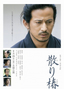 松田純