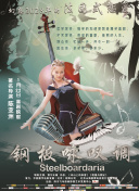 豪门少女寂寞心