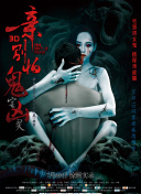 乔·皮克特 第二季