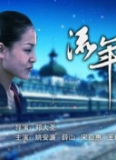 我曾记得那男孩