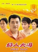 柏拉图关系 第一季