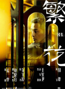 时空旋涡 第一季