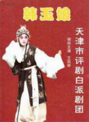 乡村爱情协奏曲