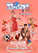 逐浪之夏 第二季