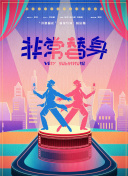 时空螺旋