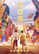 清风朗月花正开