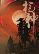 推手