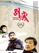 失控围城