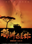 痴迷