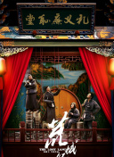 权欲第四章：武力 第二季