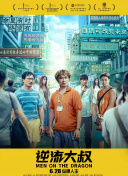 仙人坝的红衣兜
