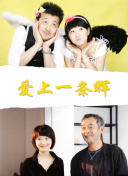 东京爱情动作故事