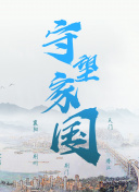 主宰三界 动态漫画 第一季