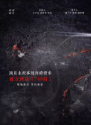 鬼邮轮：玛丽皇后号