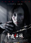 变脸丈夫