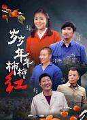 古树旋律 剧场版