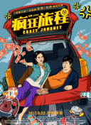 一场遇见爱情的旅行