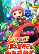 大使的宝藏家宴