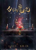 白圣女与黑牧师