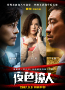 惊天工程 第六季