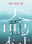 谁与争峰