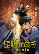 有本事就来揍我