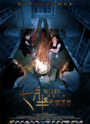 1刑的乌鸦 电影版