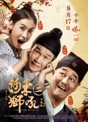 毛骨悚然撞鬼经