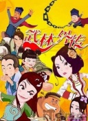她和她们的故事