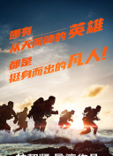 海鲜英雄