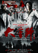 恶魔人：哭泣之子