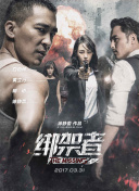 黑吃黑 第三季