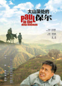 怪侠欧阳德