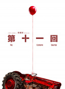 十日游戏
