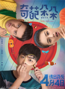 完美先生和差不多小姐