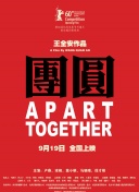 强心脏联盟