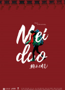 见怪粤语版