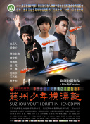 施公奇案