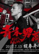 武林秘案之美人图鉴