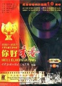 咒中人