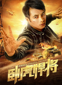 外星也难民 第四季