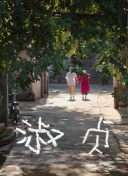 少主且慢行 第一季