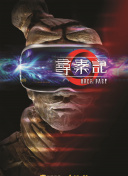 咱们穿越吧 第二季