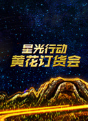 鬼作秀 第二季