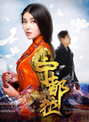 好想做一次 第四季