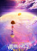 一路向暖 第一季